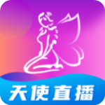 天使直播最新版app