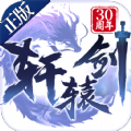 轩辕剑决战游戏官网最新版 v14.0