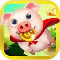 淘金猪场游戏红包版下载 v1.1.4