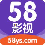58影视破解版