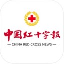 中国红十字报最新版