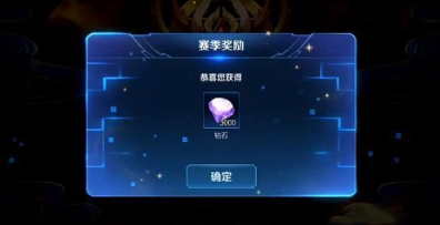 王者荣耀S22新赛季钻石奖励怎么领取? 第1张