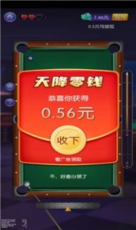 台球天王游戏红包版下载 v1.0.0.000.1203.1632 第1张