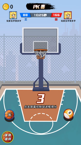 全民PK篮球大作战破解版 第1张