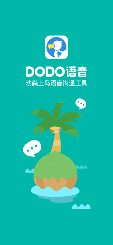 DoDo语音最新版 第1张