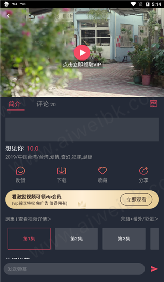 泰萌主app官方版 第5张
