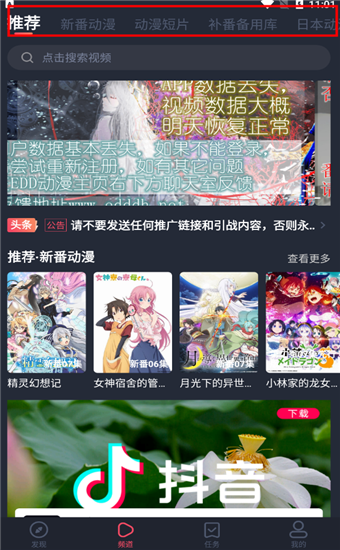 横风动漫app官方版 第3张