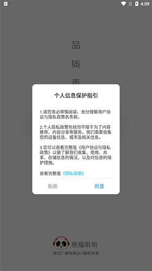 熊猫听听app官方版 第2张