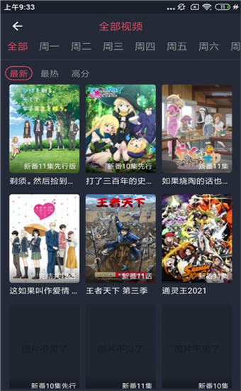 横风动漫app官方版 第6张