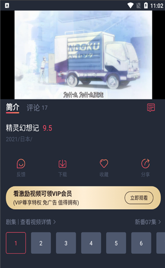 横风动漫app官方版 第5张