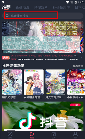 横风动漫app官方版 第4张