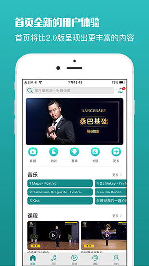 蓝舞者app最新版 第5张