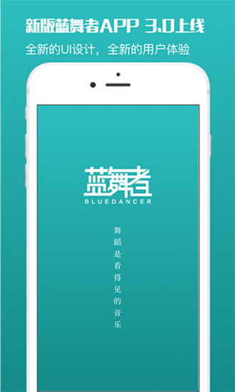 蓝舞者app最新版 第1张