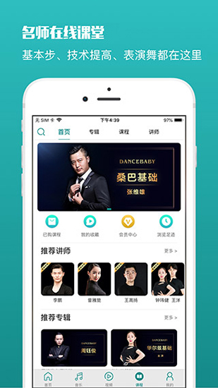 蓝舞者app最新版 第3张