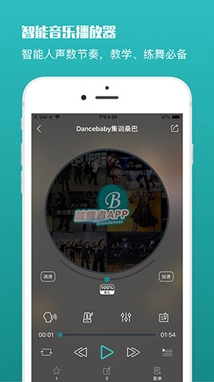 蓝舞者app最新版 第4张