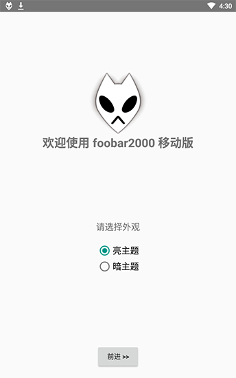 Foobar2000 v1.2.0手机汉化版 第1张