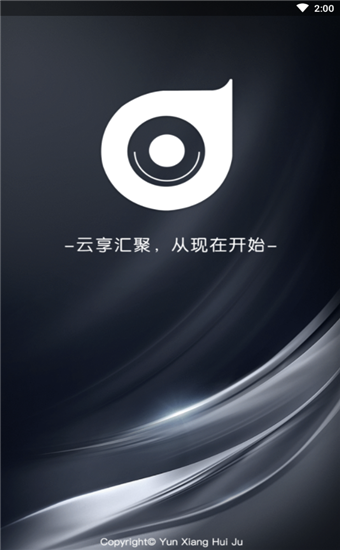 云享汇聚app官方版 第2张