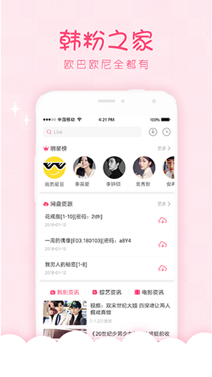 天天韩剧app官方版 第3张