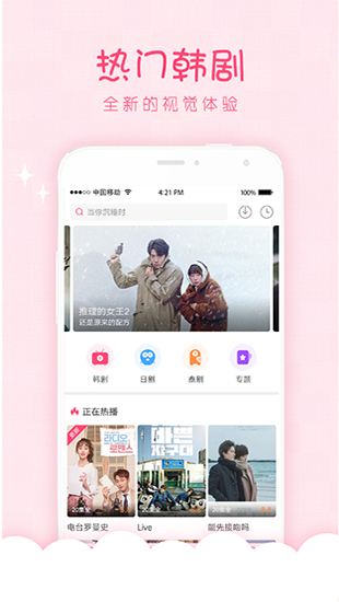 天天韩剧app官方版 第1张
