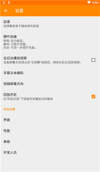 VLC播放器手机中文版 第3张