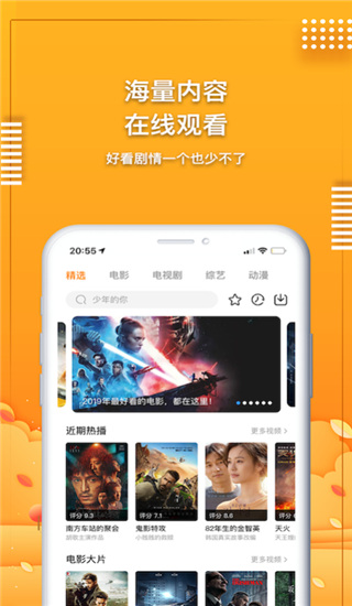 爱电影视app最新版 第1张