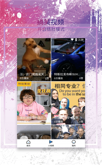 麻花视频app最新版 第3张