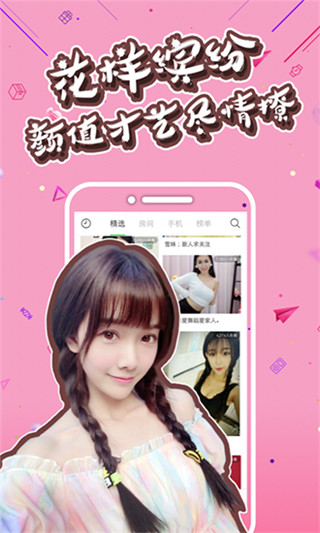 13668b小仙女直播app安卓破解版 第1张