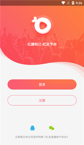 红豆直播app最新版 第1张
