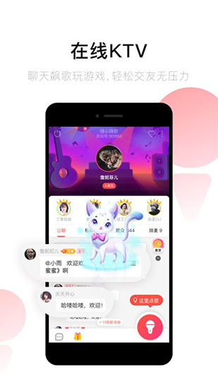 唱吧app2021最新版 第3张