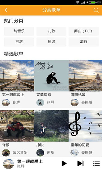 柴火音乐app安卓版 第3张