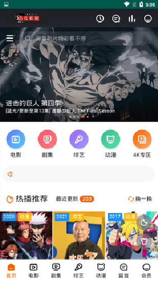 白夜影视app安卓最新版 第1张