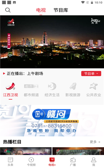 江西卫视app客户端 第2张