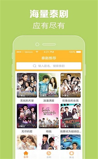 97泰剧网app安卓版 第4张