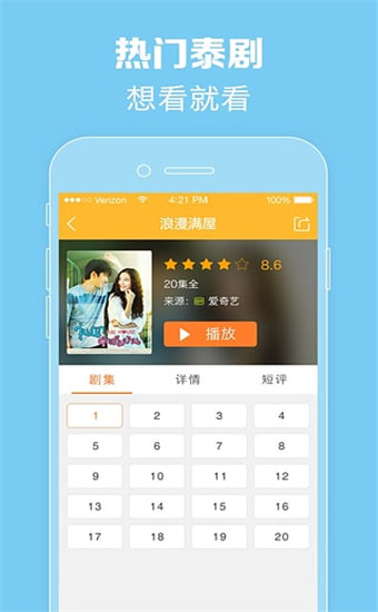 97泰剧网app安卓版 第1张