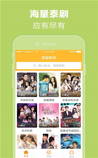 泰剧tv官方版app 第1张