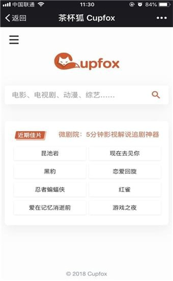 茶杯狐网app 第2张