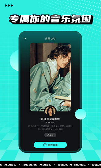 波点音乐app官方版 第1张