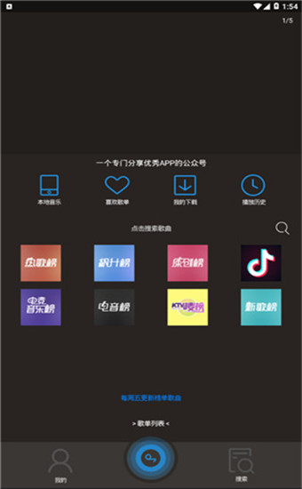 搜云音乐app官方版 第5张