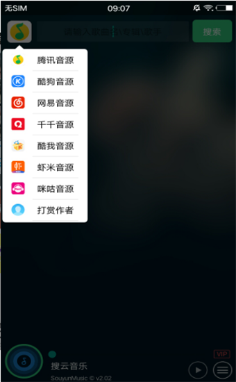 搜云音乐app官方版 第2张