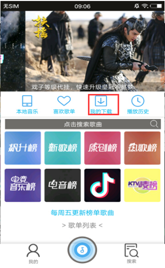 搜云音乐app官方版 第4张
