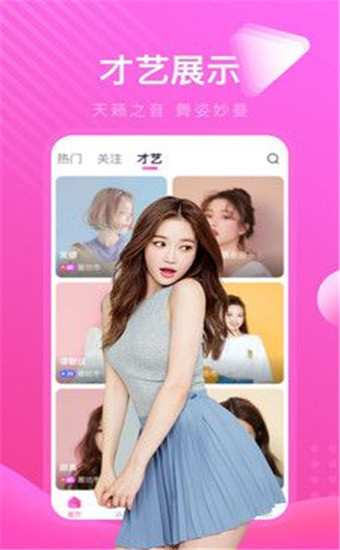 天使直播最新版app 第2张