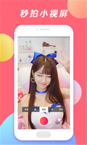 小爱直播秀app安卓破解版 v1.9.1 第1张