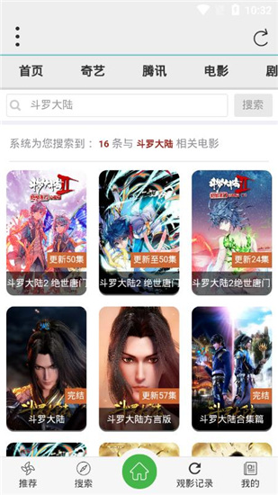 炫播影视app安卓版 第2张