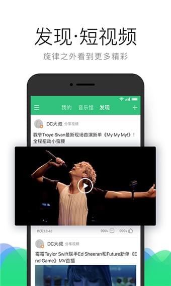 QQ音乐app 第1张