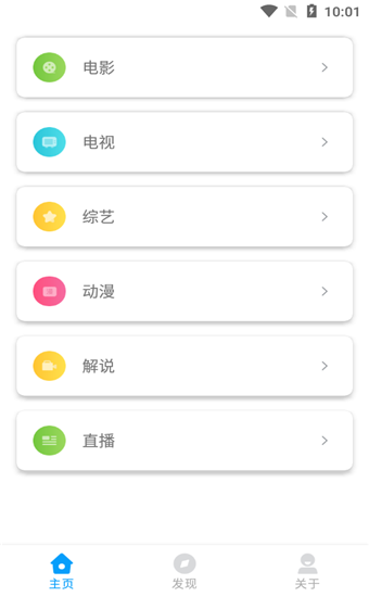 美剧网app官方安卓版 第3张