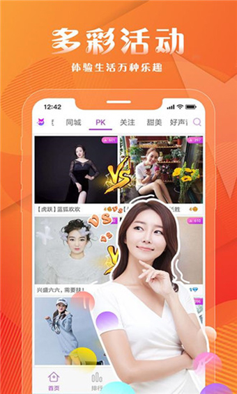 狐狸直播app安卓最新版 v1.0 第1张