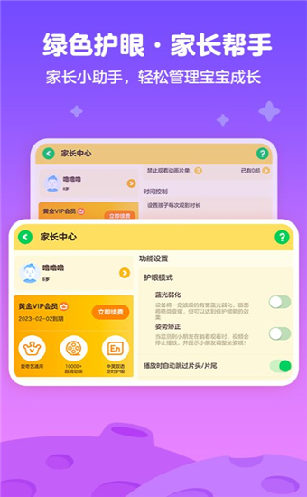 爱奇艺奇巴布app儿童破解版 第3张