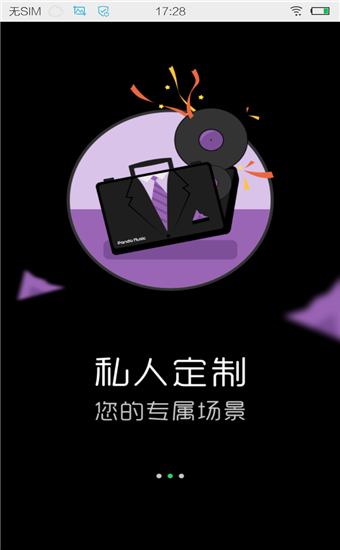 熊猫音乐app安卓版 第1张