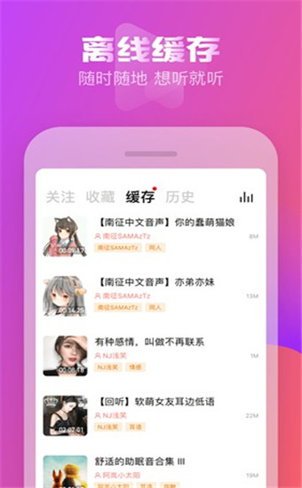 耳萌app最新破解版 第4张