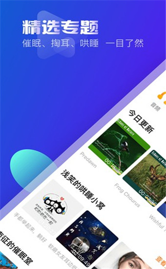 耳萌app最新破解版 第2张